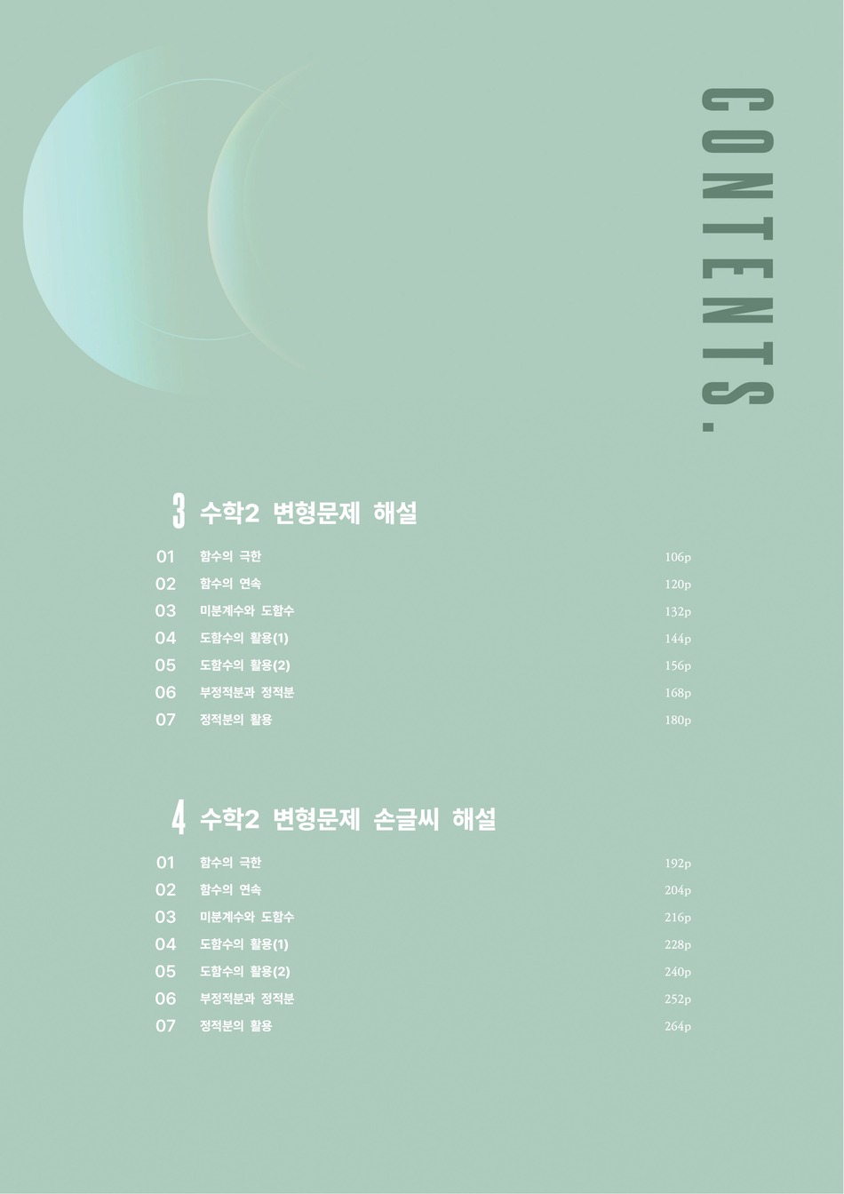 파워업 수학2 파워업 가이드북 도입