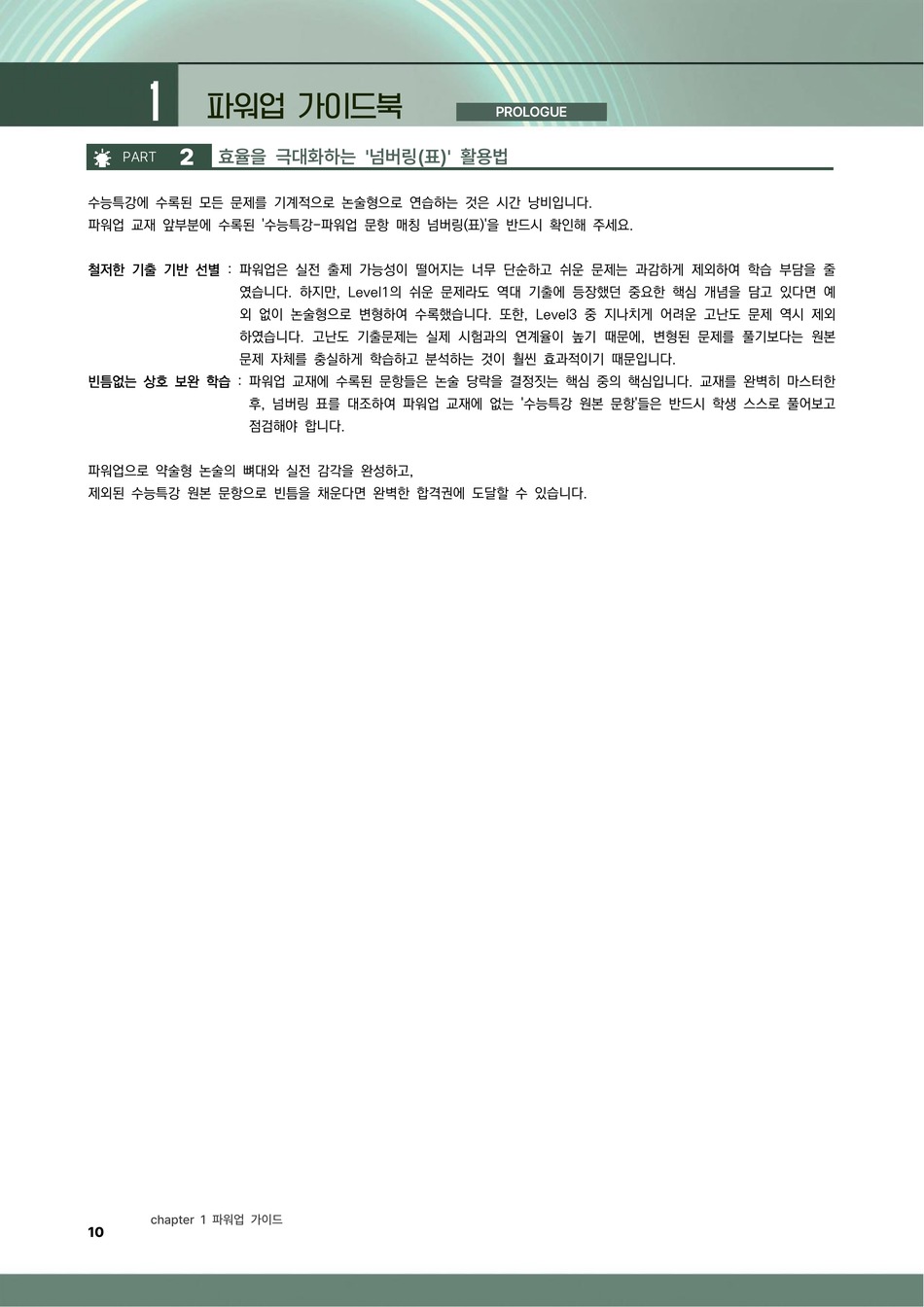 파워업 수학2 수학2 범위표