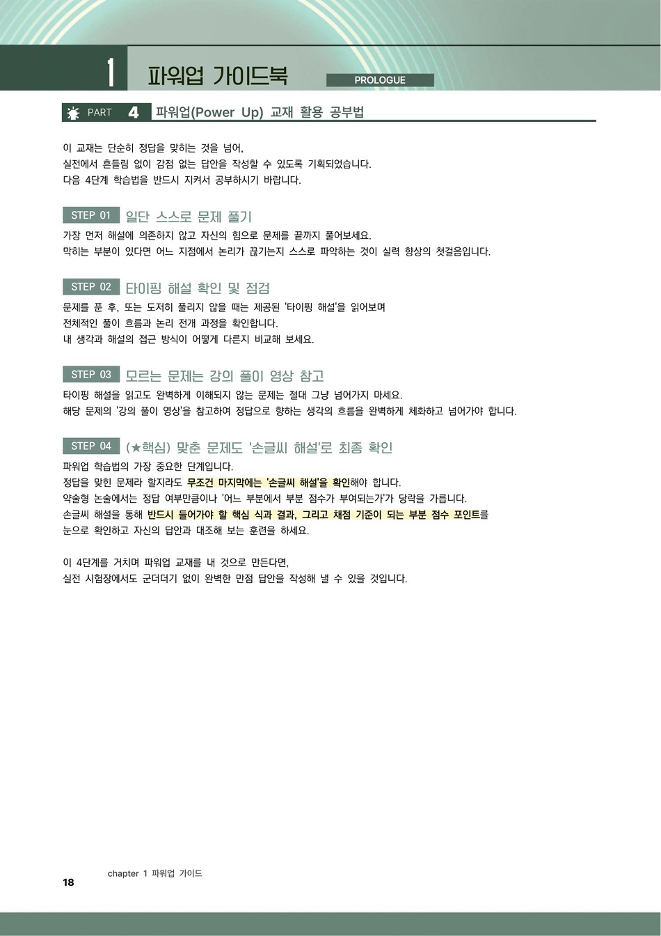 파워업 수학2 수학2 변형문제 목차