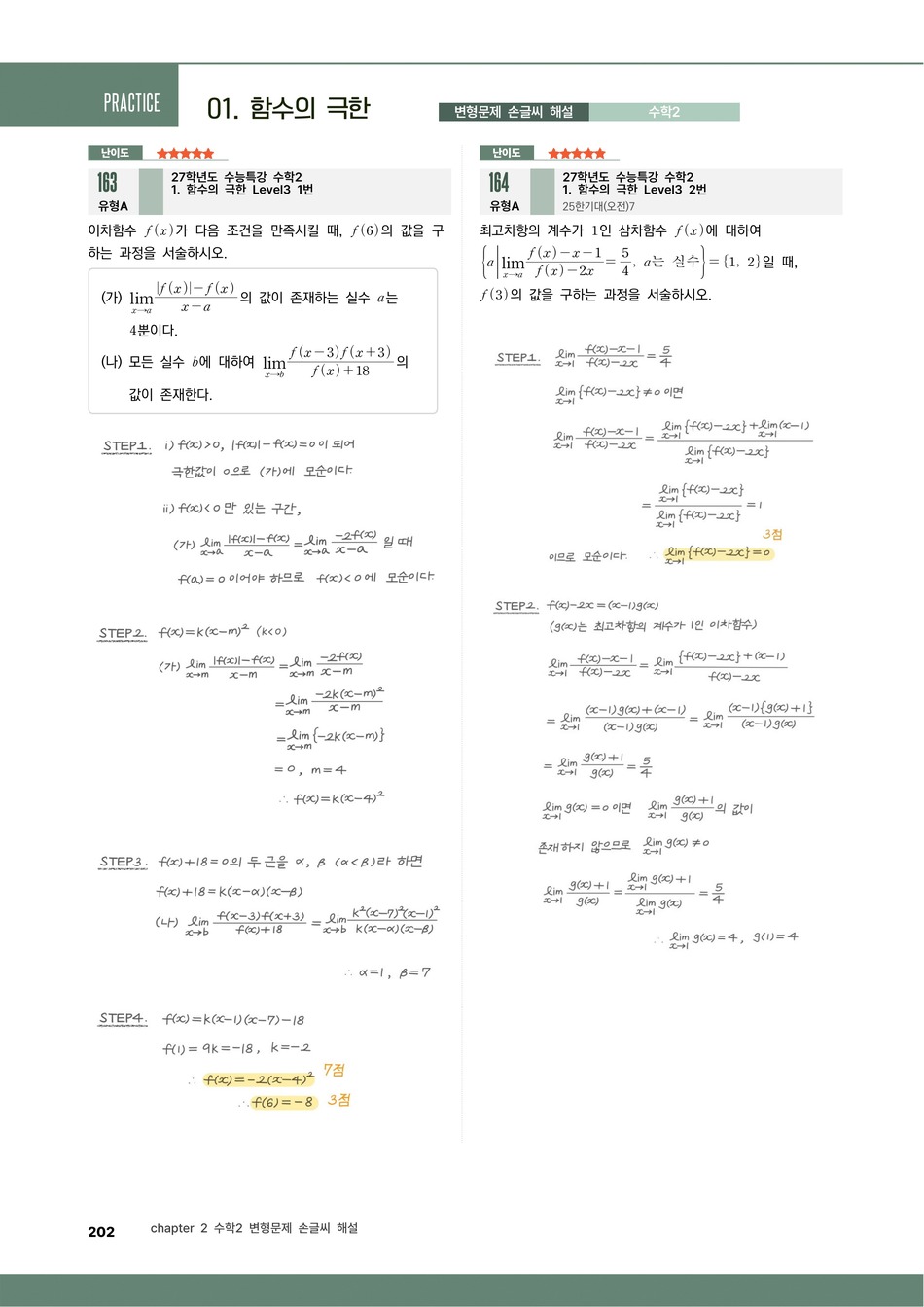 파워업 수학2 손글씨 해설 단원