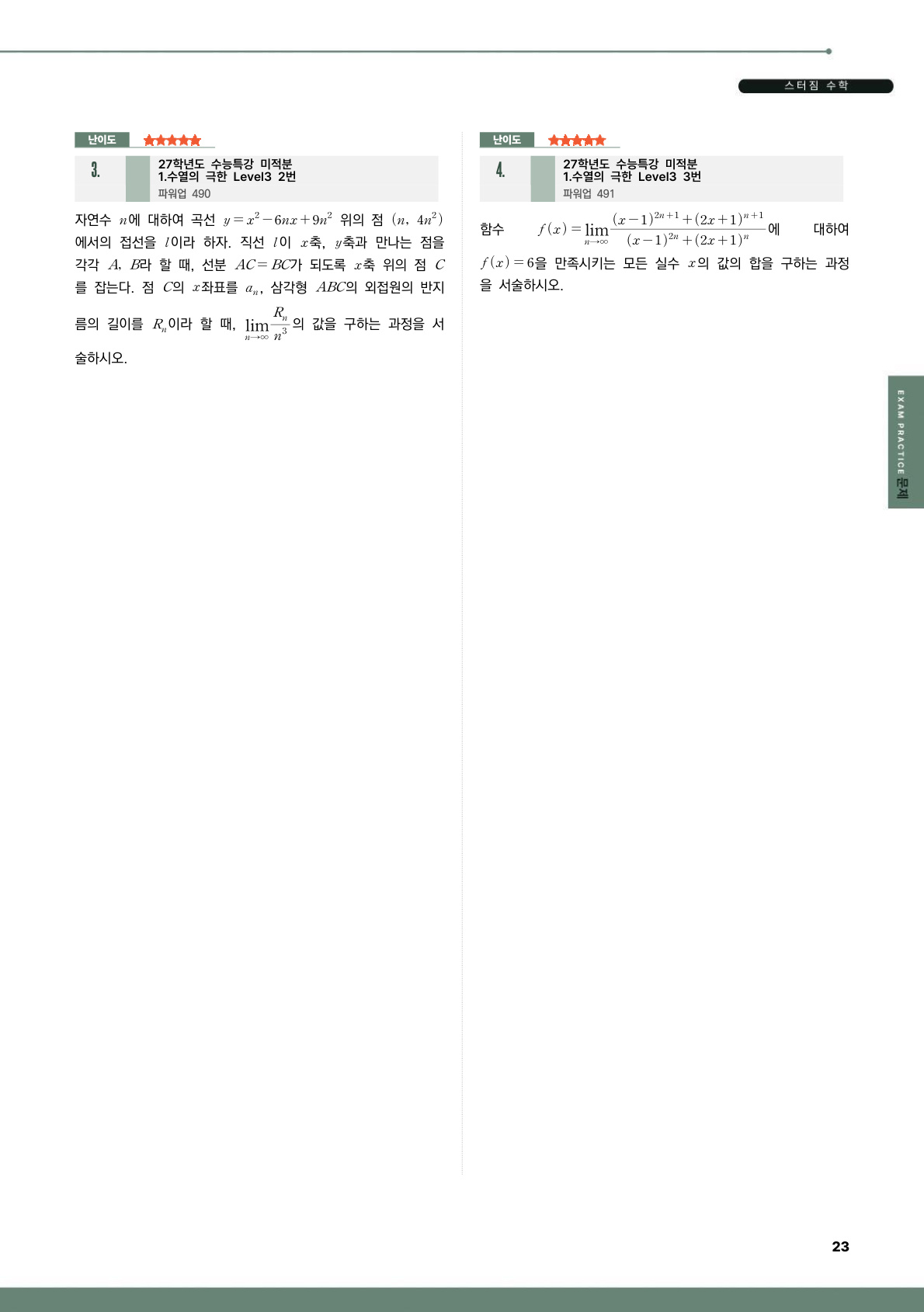 파워업 메디컬 변형문제