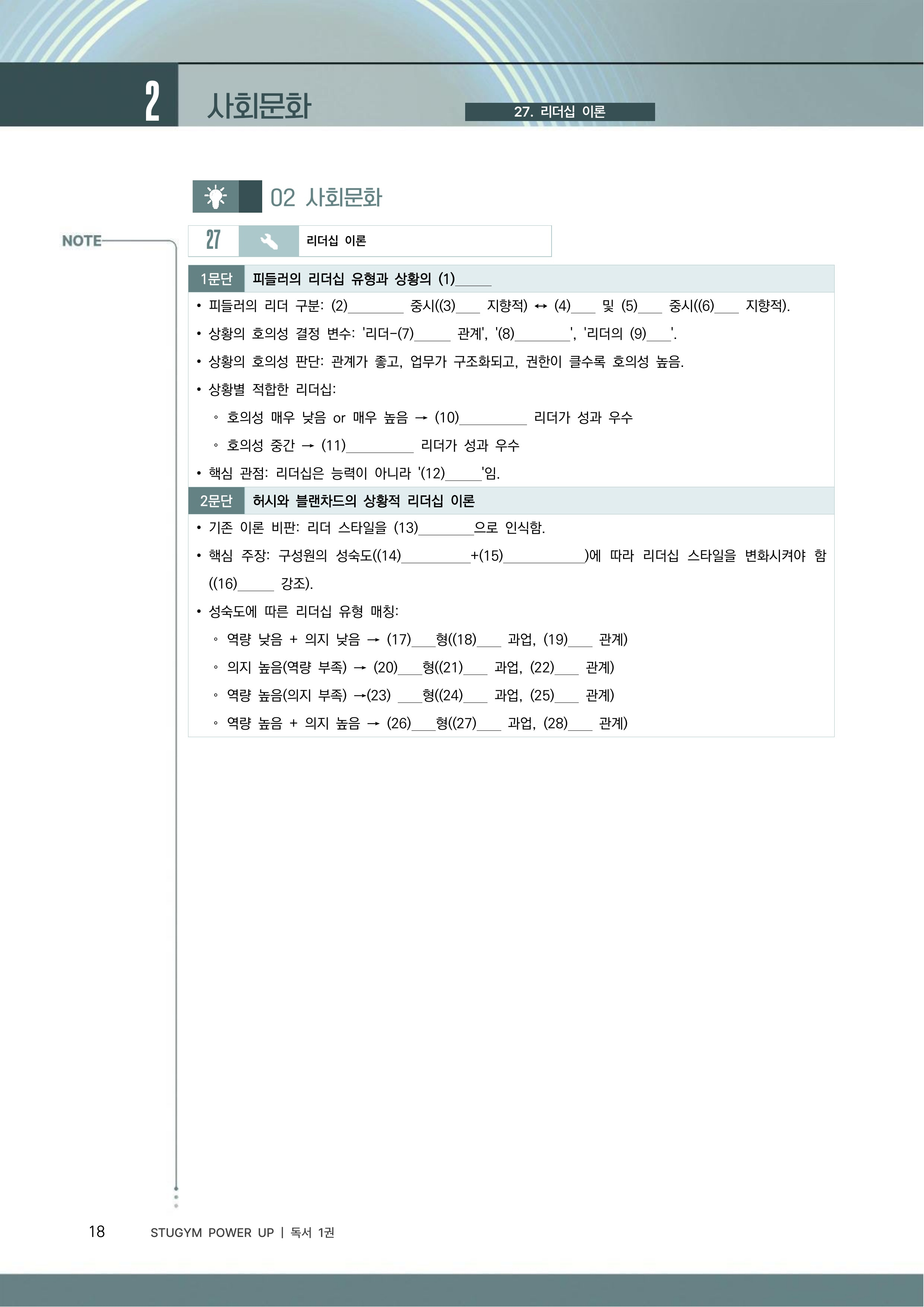 사회문화 샘플 고해상도 미리보기