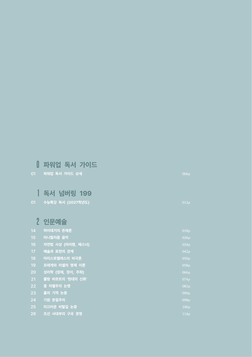 독서2 목차 1