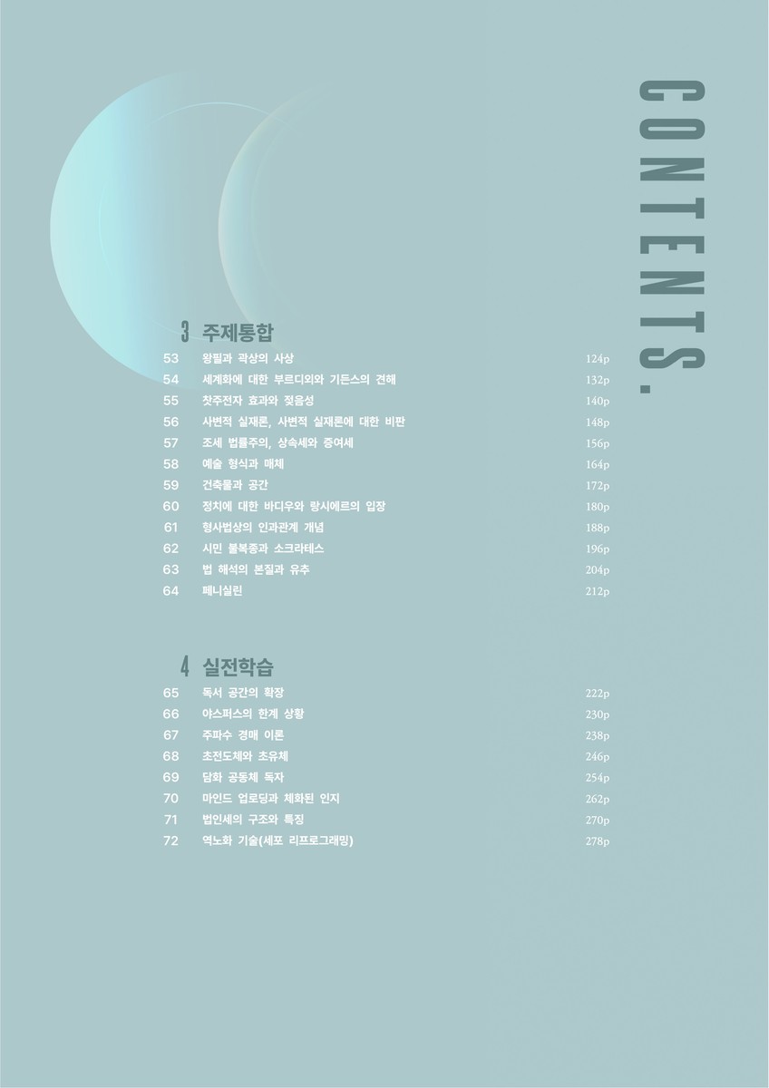 독서2 목차 2