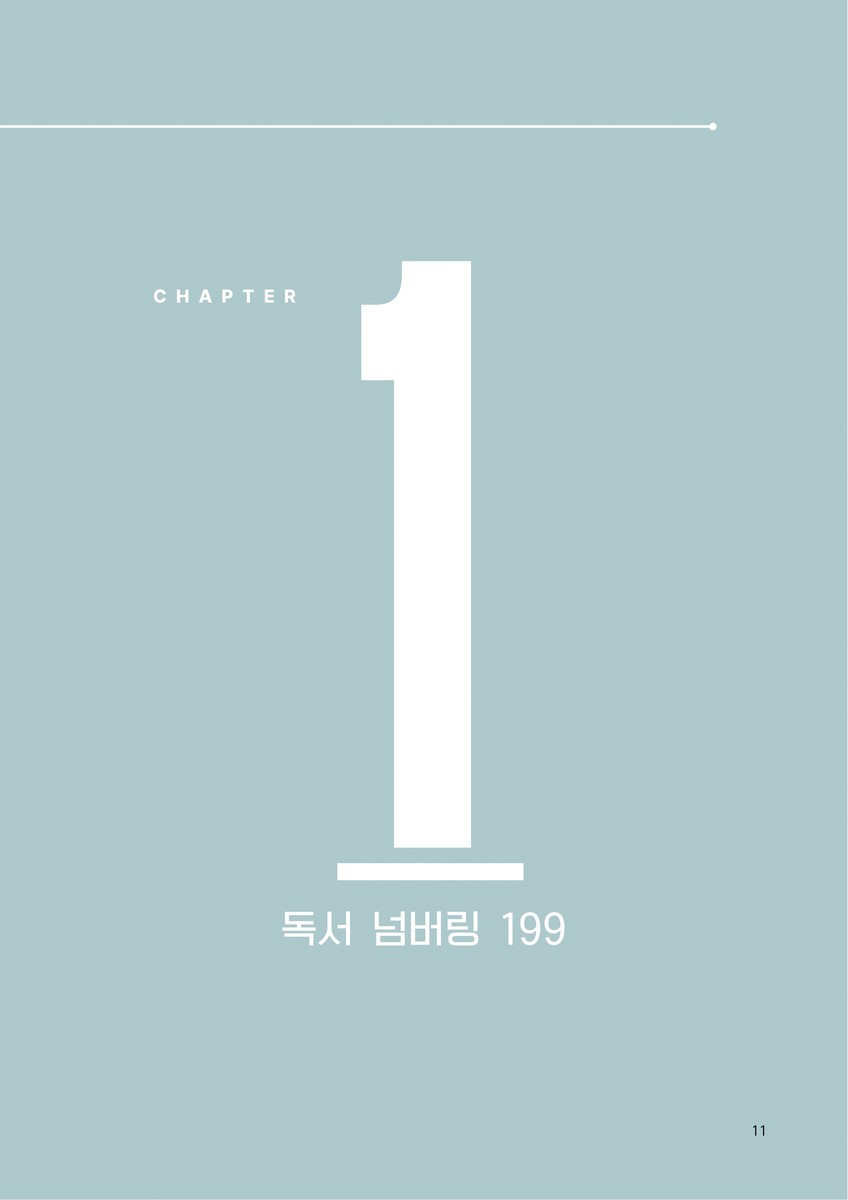 독서 넘버링 199