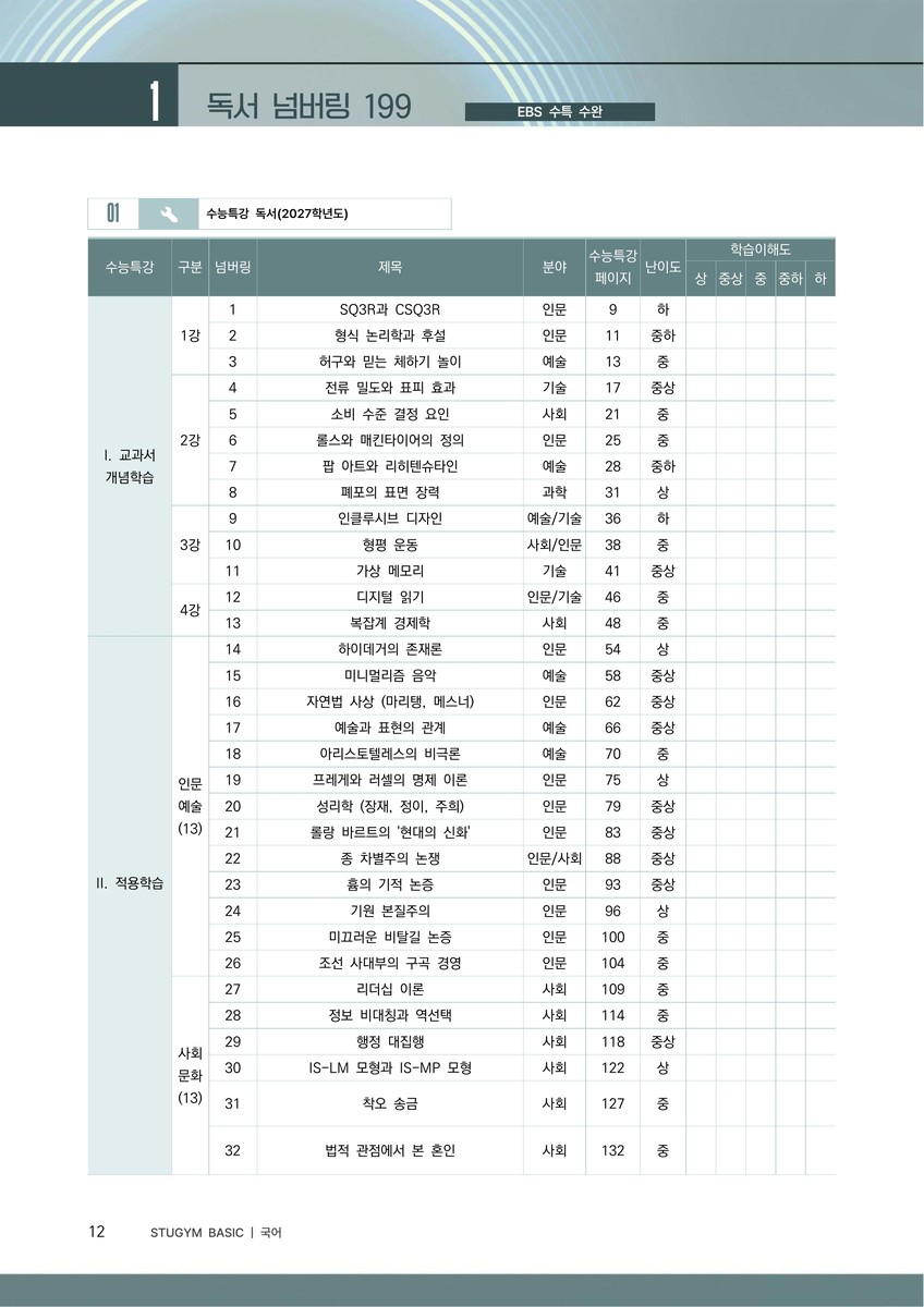 독서 넘버링 2
