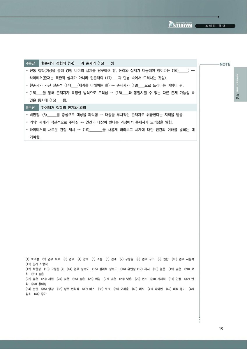 하이데거 문항 예시